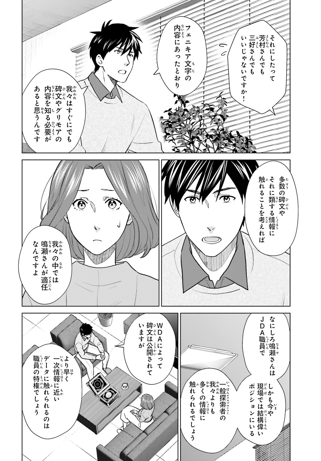 D Genesis: Dungeon ga Dekite 3-nen Chap 38 - Next Chap 39