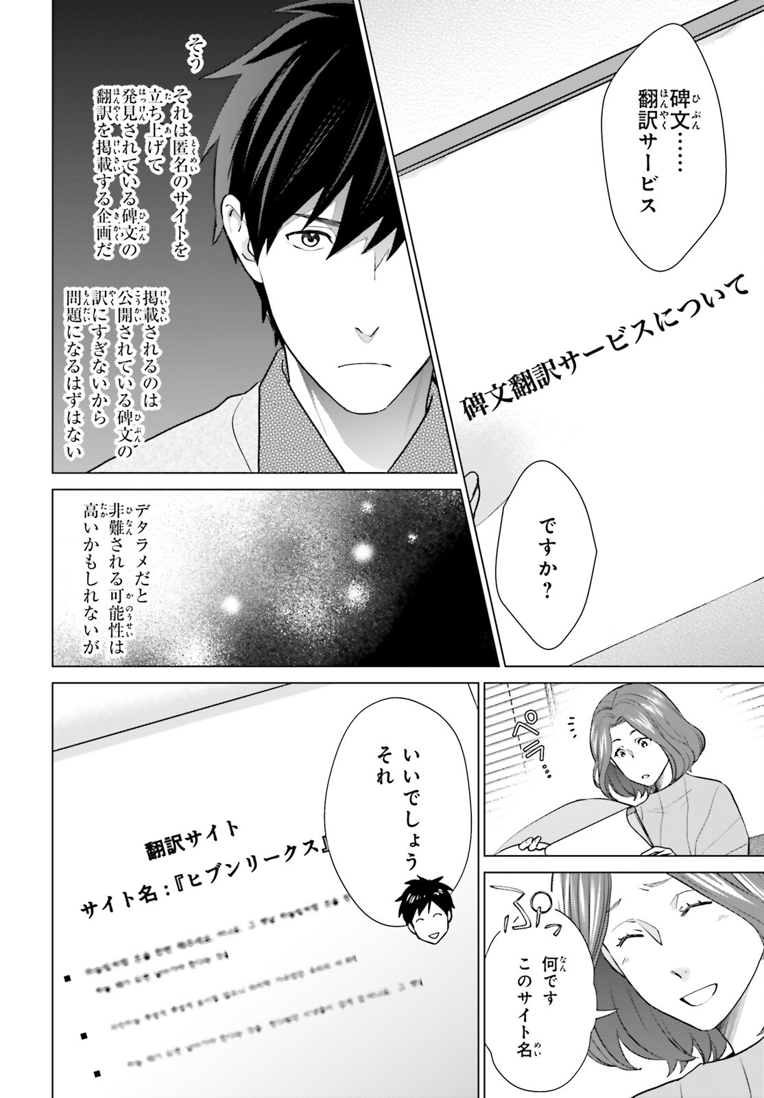 D Genesis: Dungeon ga Dekite 3-nen Chap 38 - Next Chap 39