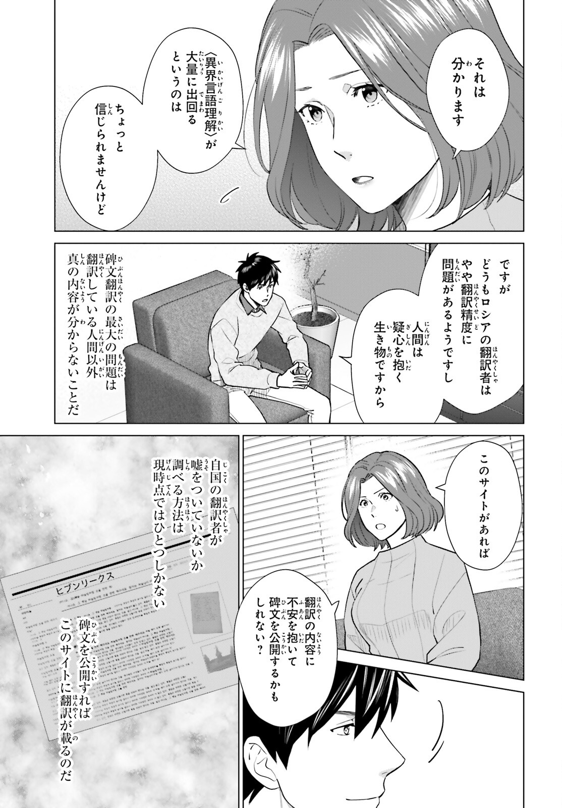 D Genesis: Dungeon ga Dekite 3-nen Chap 38 - Next Chap 39