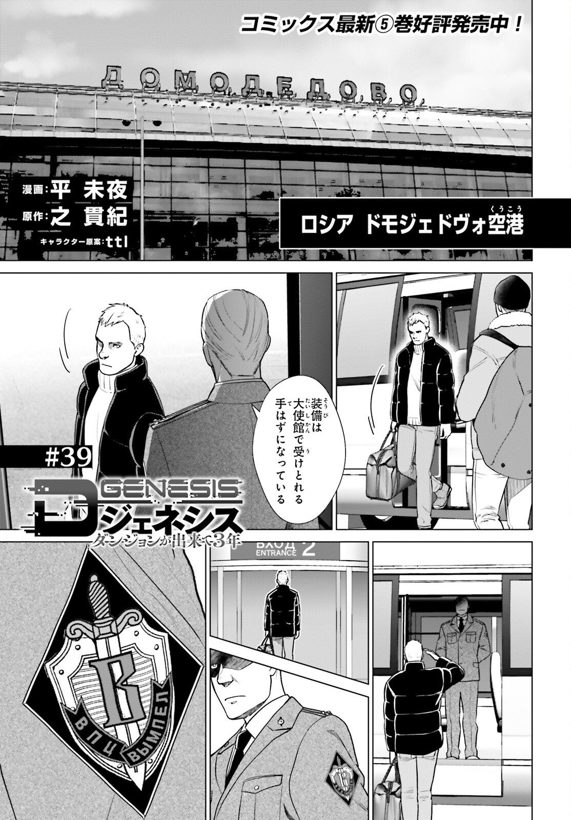 D Genesis: Dungeon ga Dekite 3-nen Chap 39 - Next Chap 40