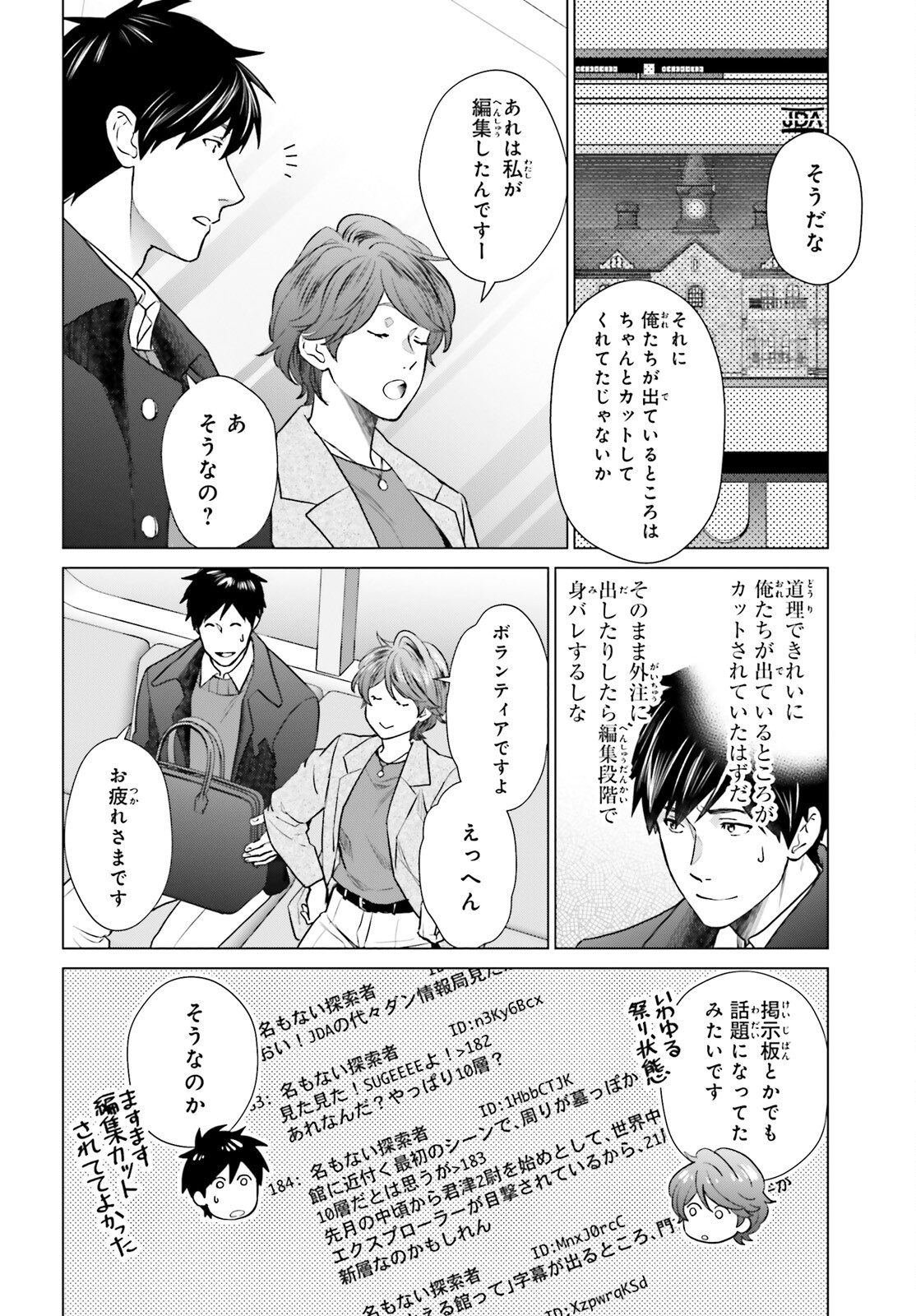 D Genesis: Dungeon ga Dekite 3-nen Chap 39 - Next Chap 40