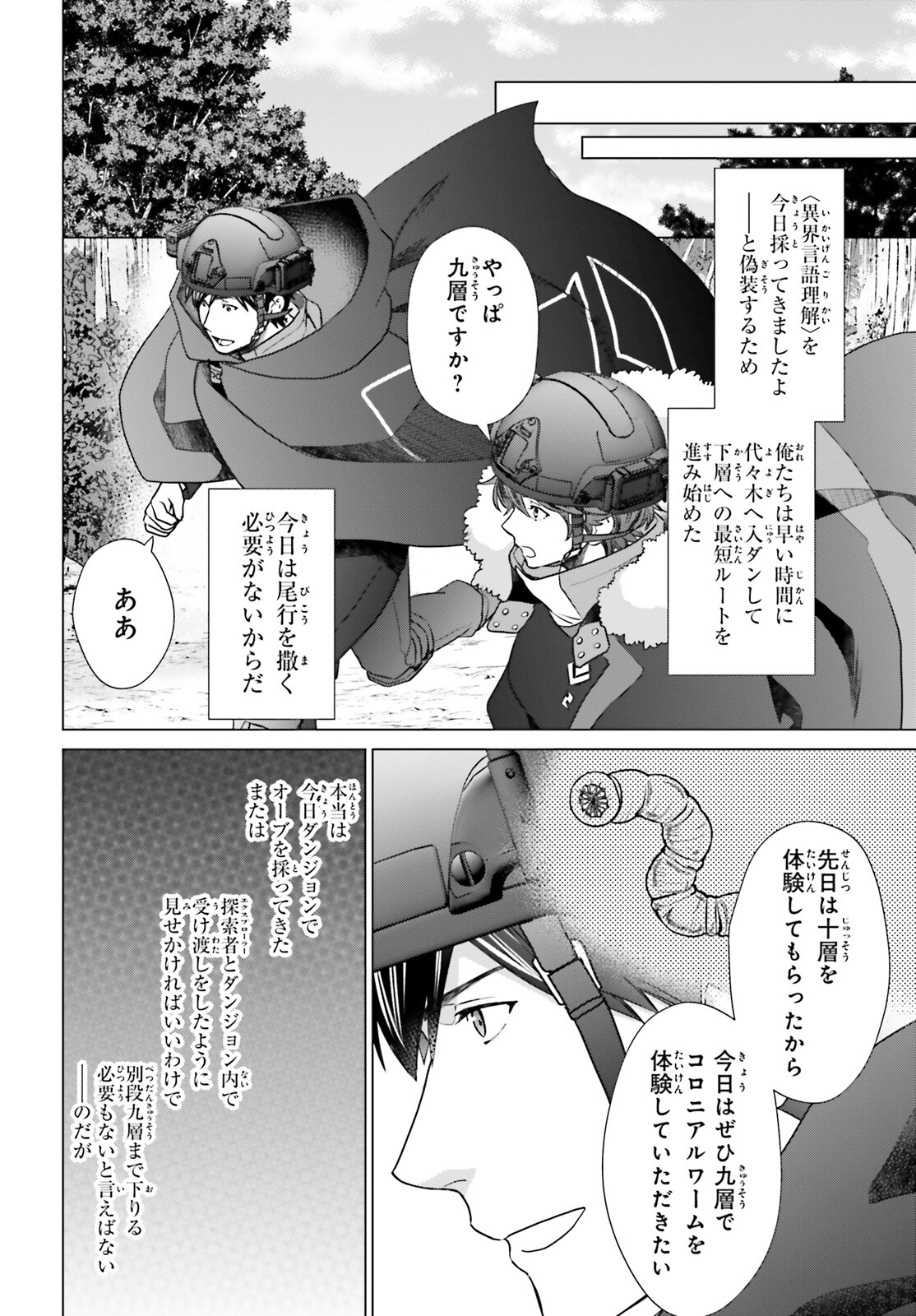 D Genesis: Dungeon ga Dekite 3-nen Chap 39 - Next Chap 40
