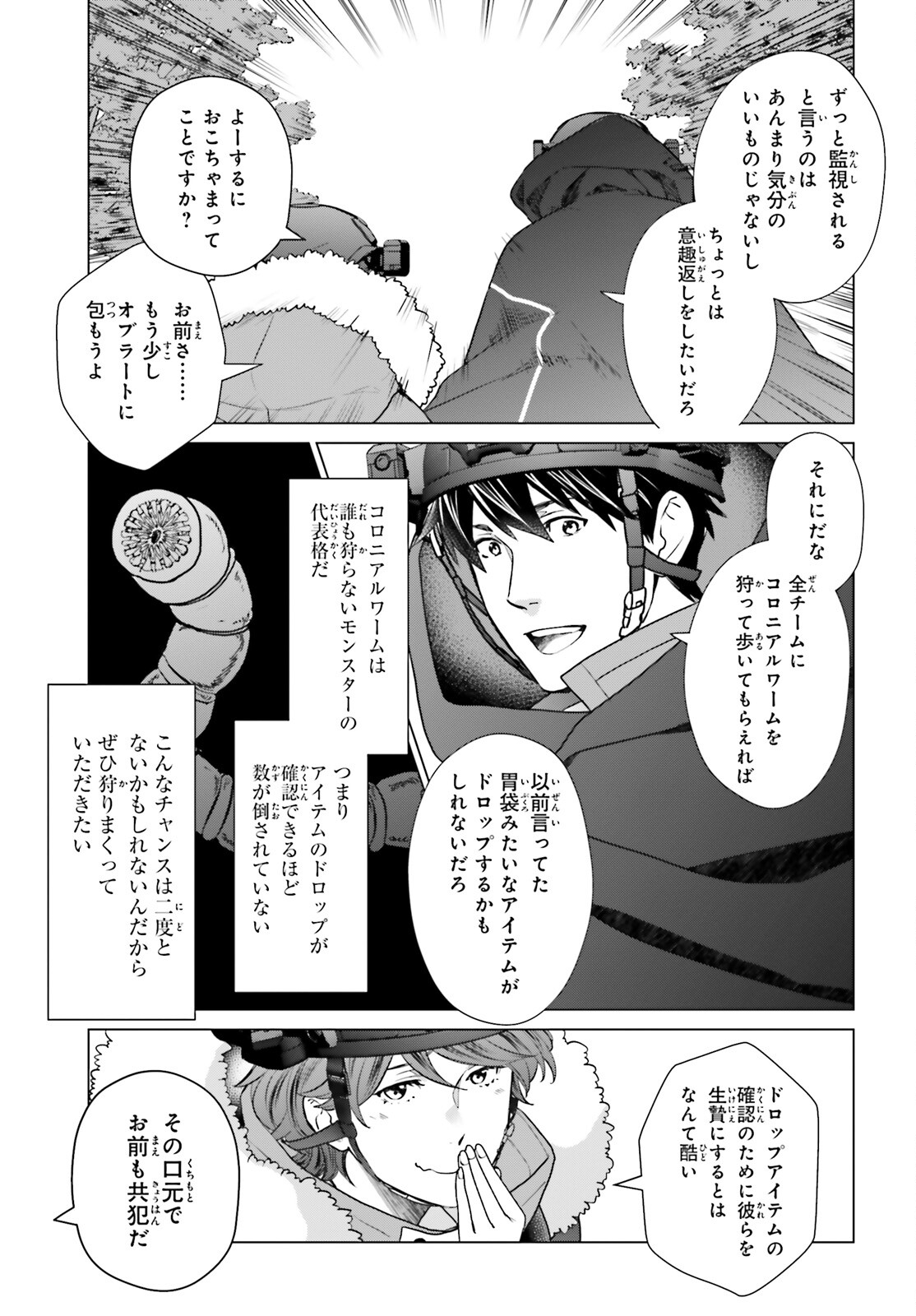 D Genesis: Dungeon ga Dekite 3-nen Chap 39 - Next Chap 40
