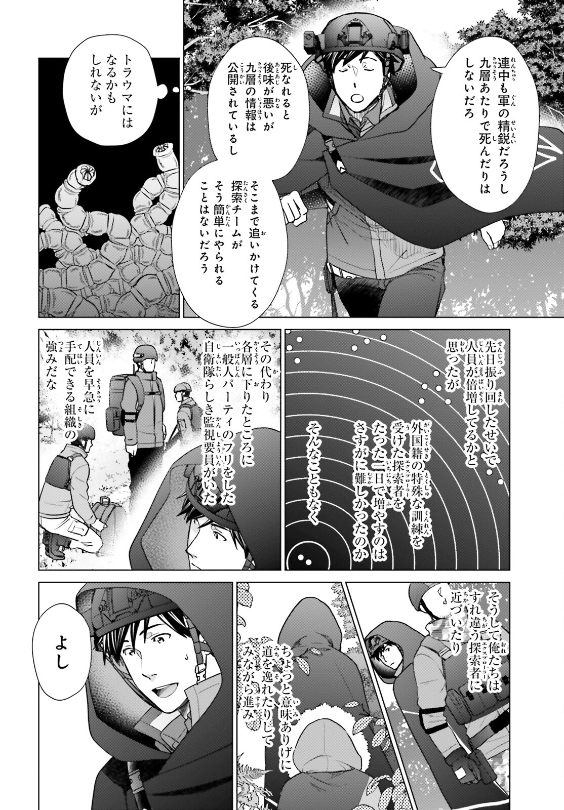 D Genesis: Dungeon ga Dekite 3-nen Chap 39 - Next Chap 40
