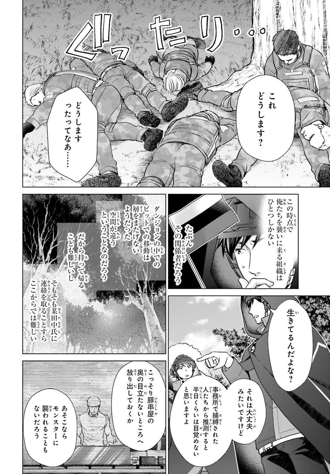 D Genesis: Dungeon ga Dekite 3-nen Chap 39 - Next Chap 40
