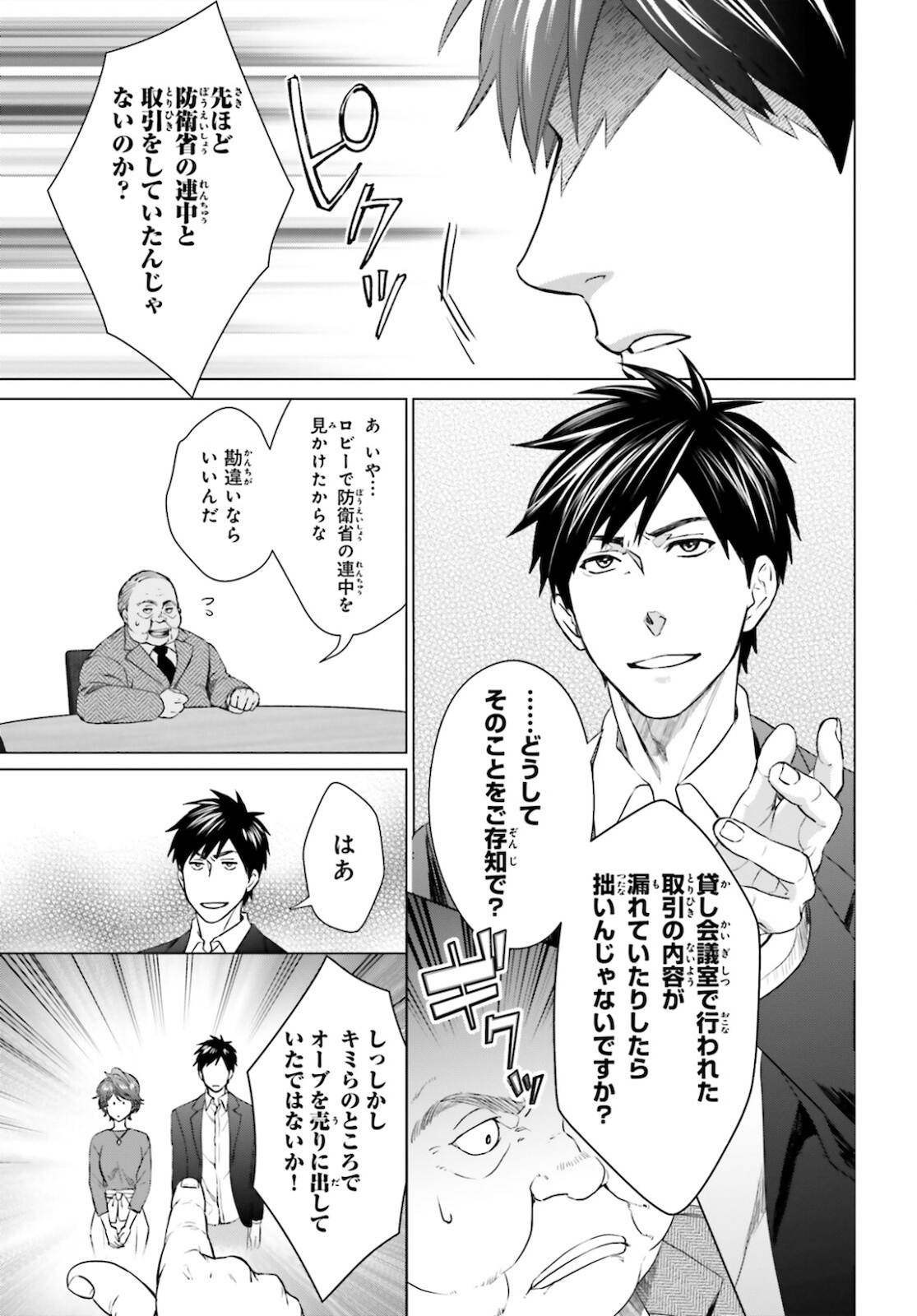 D Genesis: Dungeon ga Dekite 3-nen Chap 11 - Next Chap 12