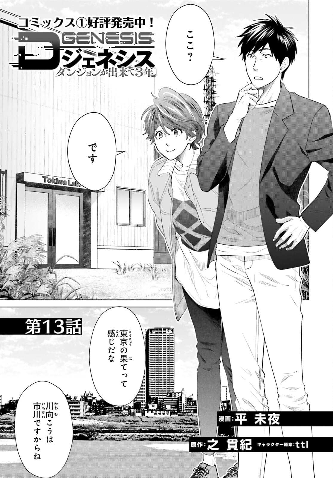 D Genesis: Dungeon ga Dekite 3-nen Chap 13 - Next Chap 14