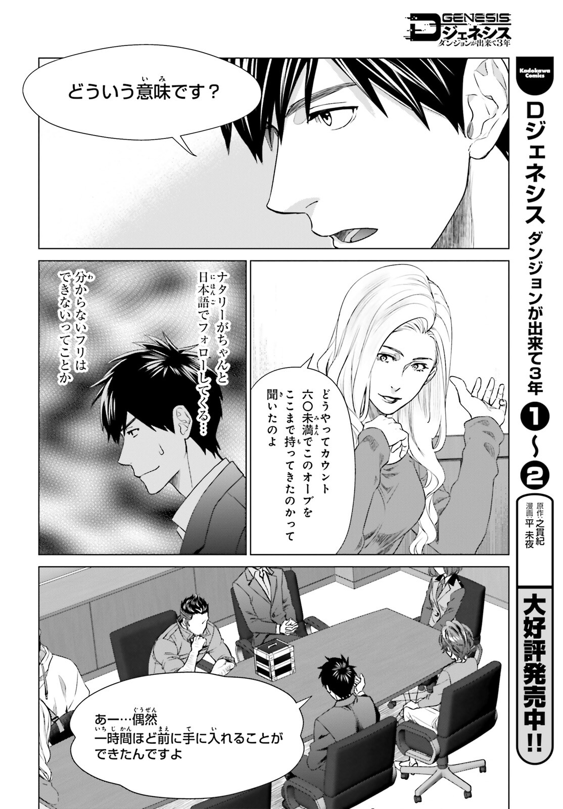 D Genesis: Dungeon ga Dekite 3-nen Chap 15 - Next Chap 16