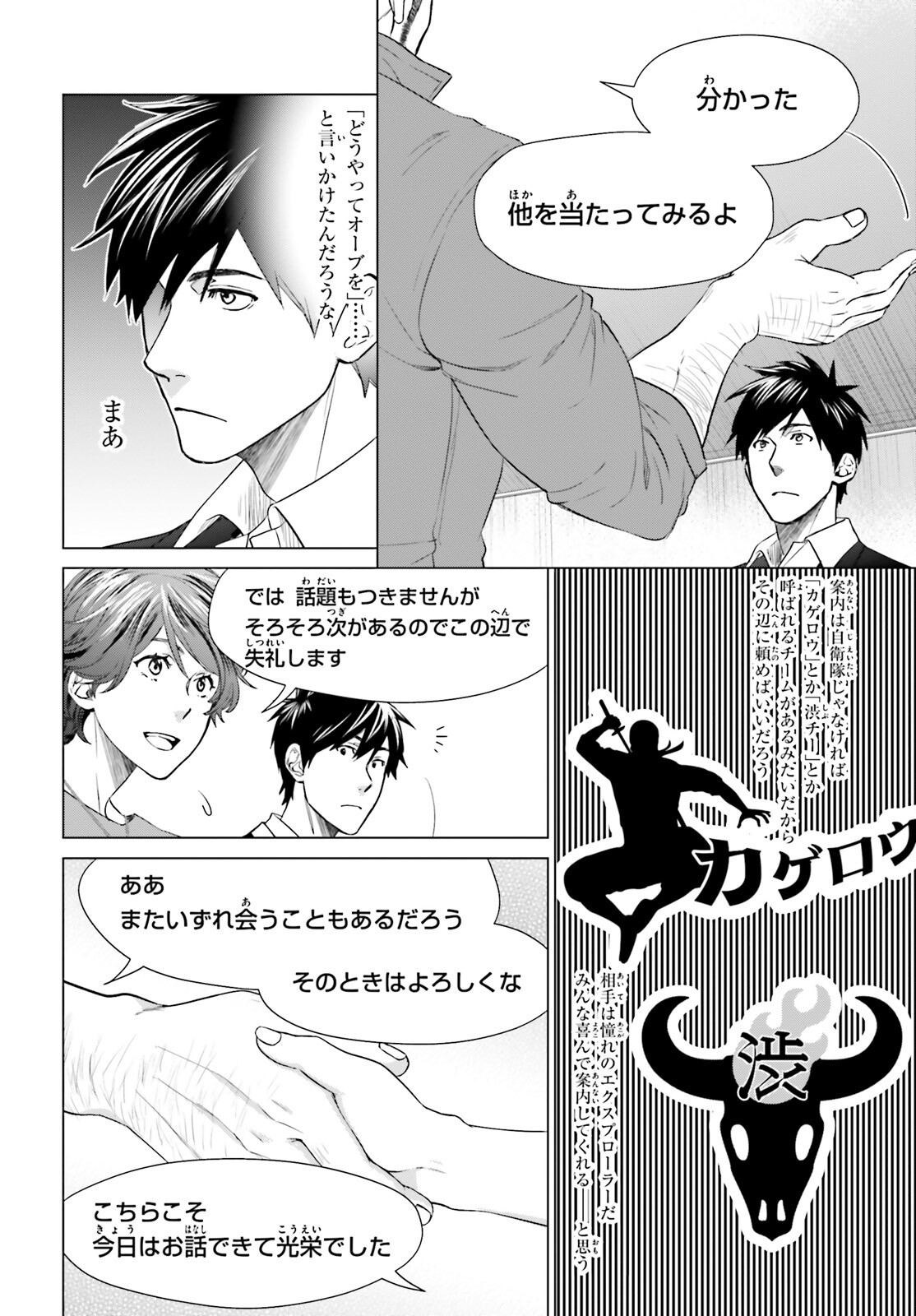 D Genesis: Dungeon ga Dekite 3-nen Chap 15 - Next Chap 16