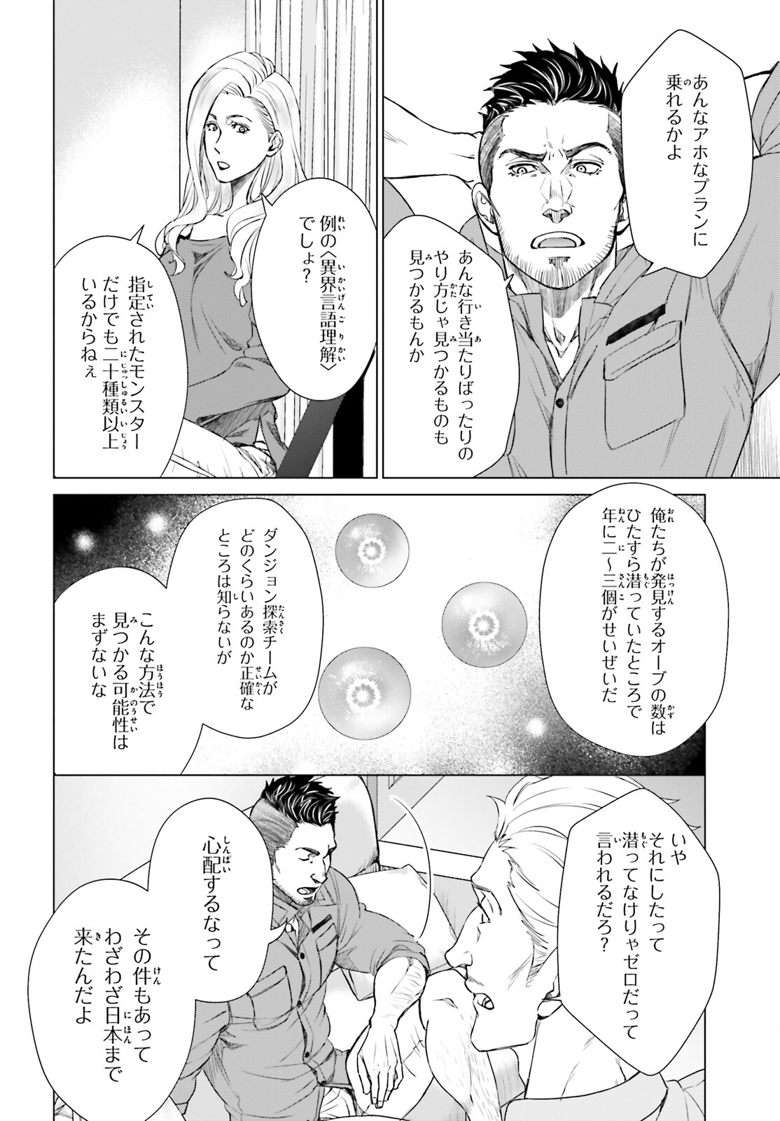 D Genesis: Dungeon ga Dekite 3-nen Chap 15 - Next Chap 16