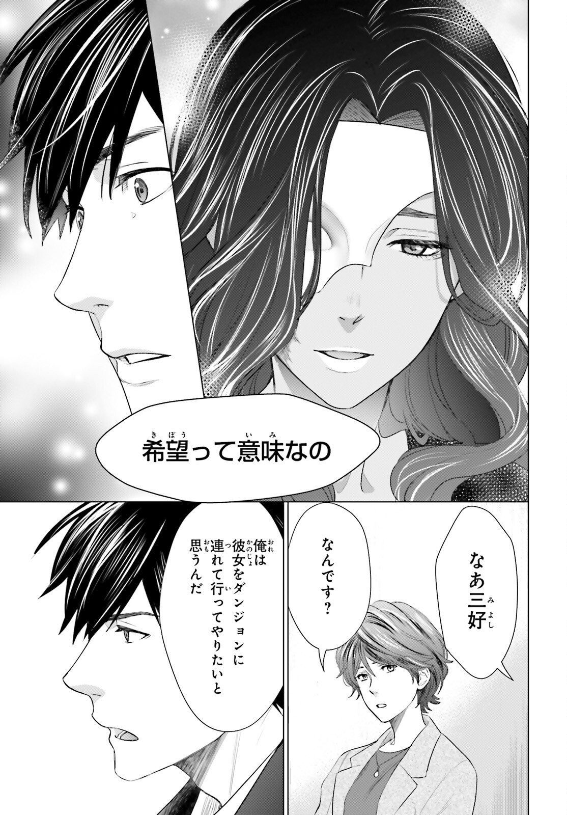D Genesis: Dungeon ga Dekite 3-nen Chap 18 - Next Chap 19
