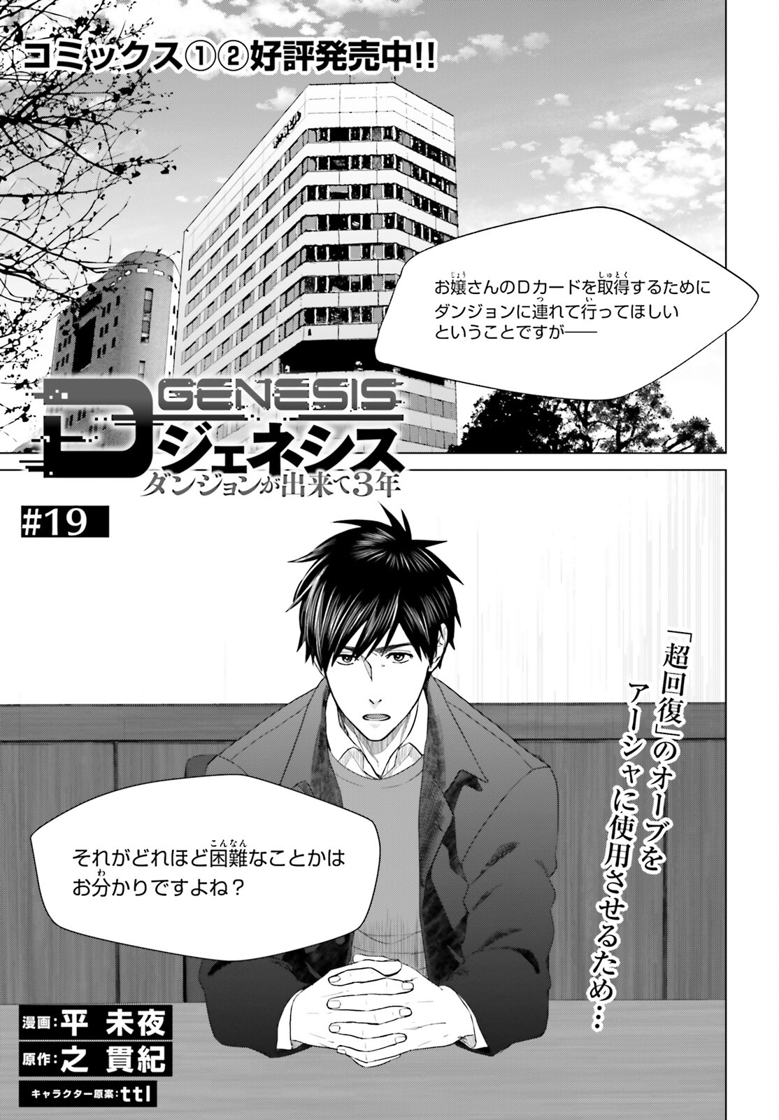 D Genesis: Dungeon ga Dekite 3-nen Chap 19 - Next Chap 20