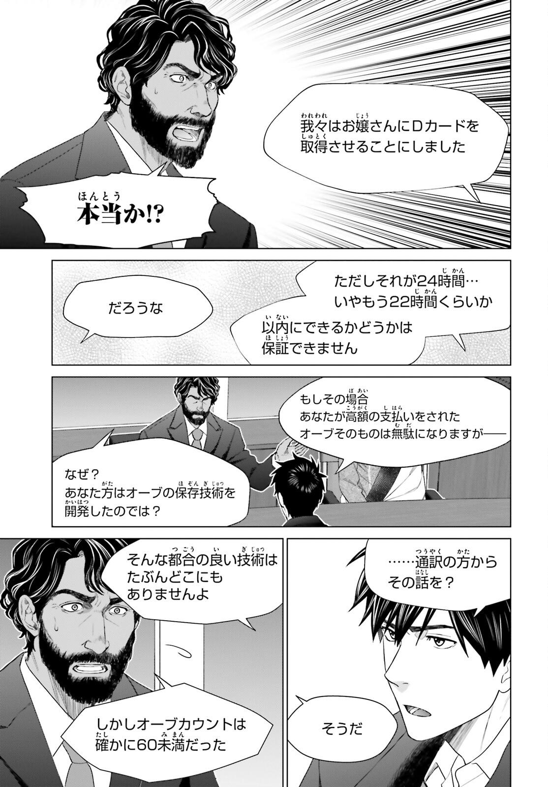 D Genesis: Dungeon ga Dekite 3-nen Chap 19 - Next Chap 20