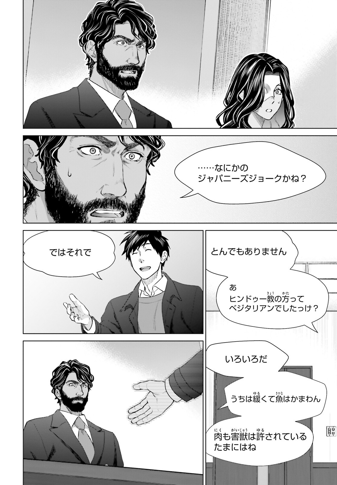 D Genesis: Dungeon ga Dekite 3-nen Chap 19 - Next Chap 20