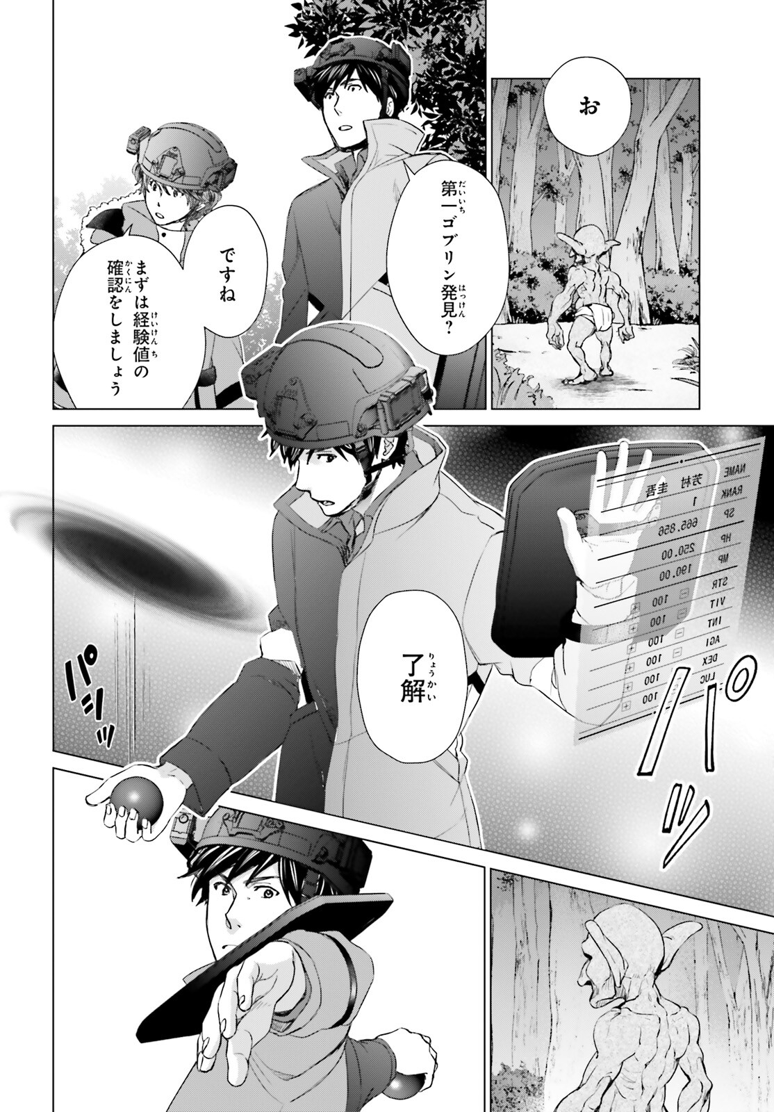 D Genesis: Dungeon ga Dekite 3-nen Chap 22 - Next Chap 23