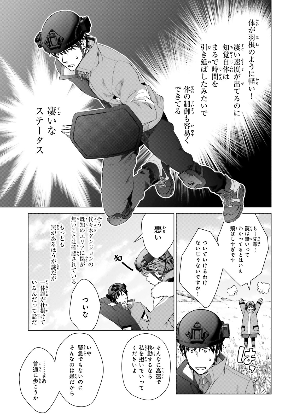 D Genesis: Dungeon ga Dekite 3-nen Chap 22 - Next Chap 23