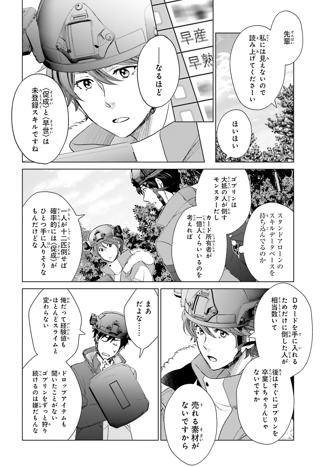 D Genesis: Dungeon ga Dekite 3-nen Chap 22 - Next Chap 23