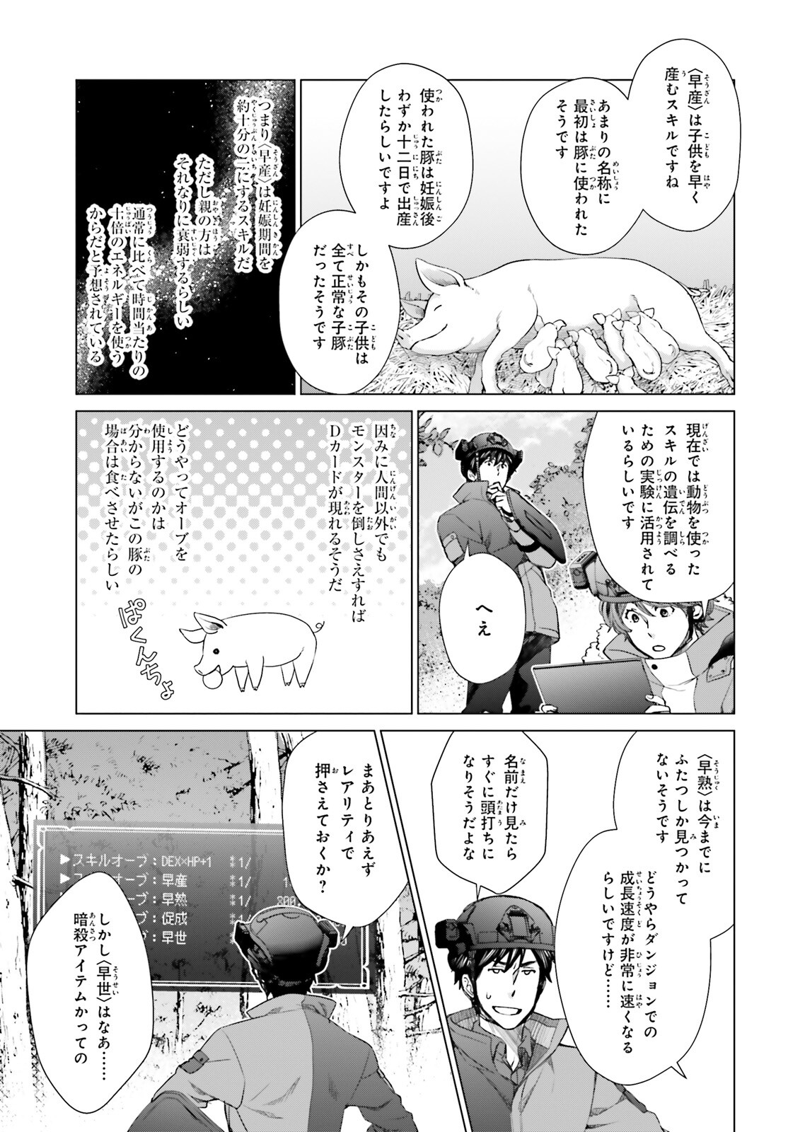 D Genesis: Dungeon ga Dekite 3-nen Chap 22 - Next Chap 23