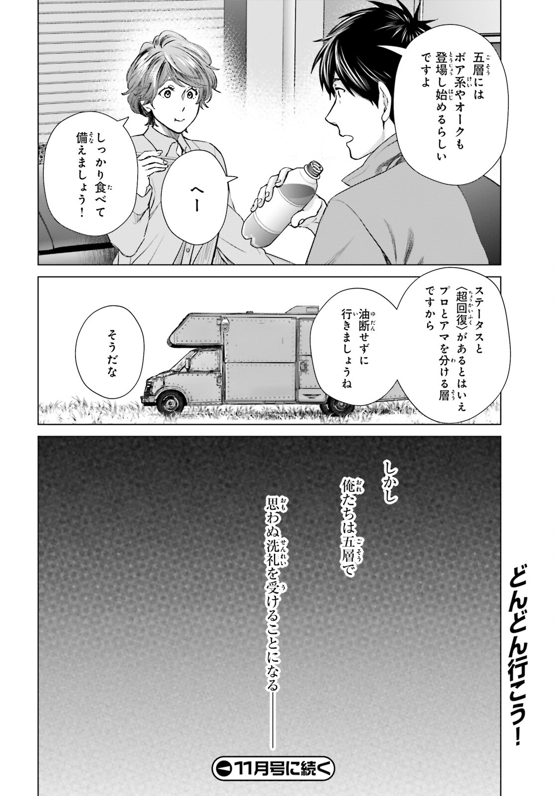 D Genesis: Dungeon ga Dekite 3-nen Chap 22 - Next Chap 23