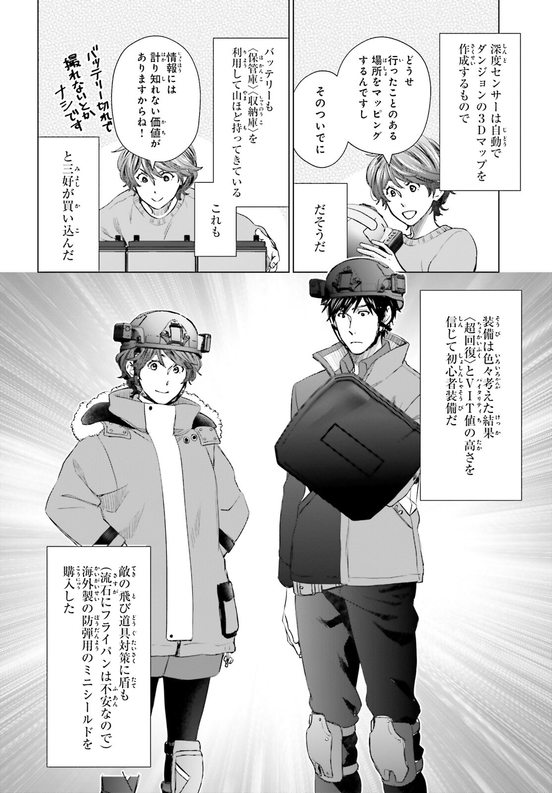 D Genesis: Dungeon ga Dekite 3-nen Chap 22 - Next Chap 23