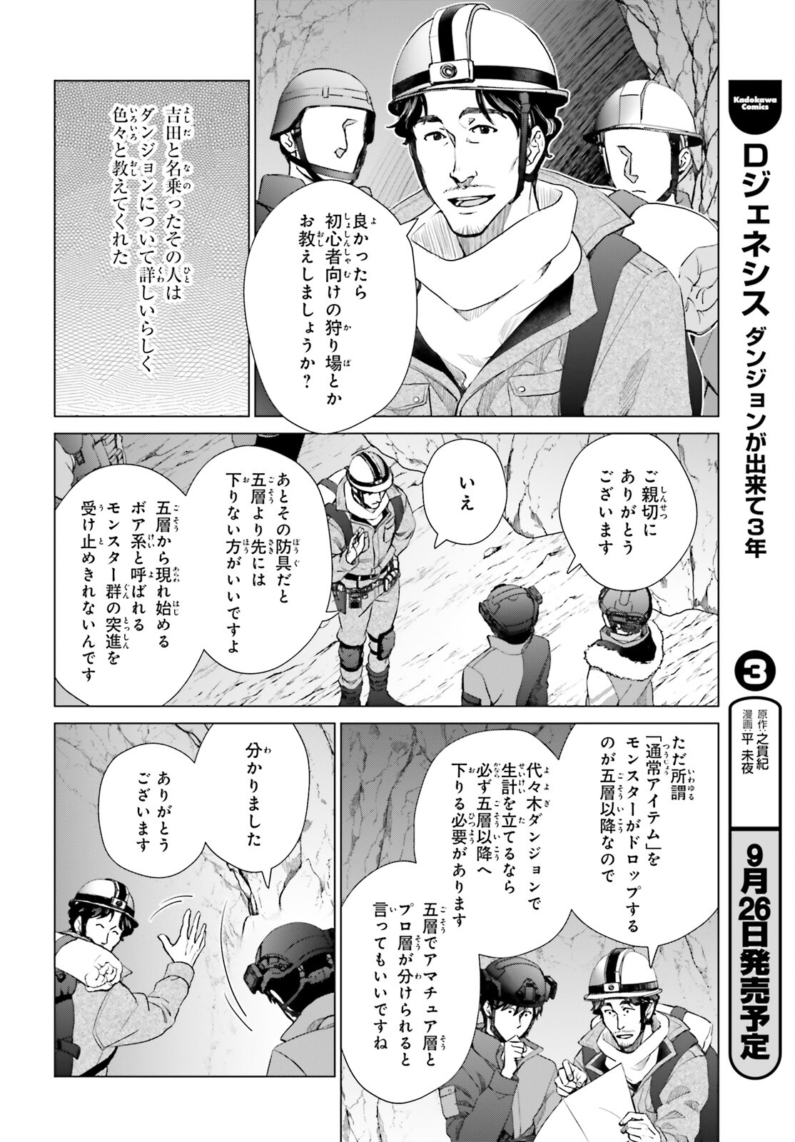 D Genesis: Dungeon ga Dekite 3-nen Chap 22 - Next Chap 23