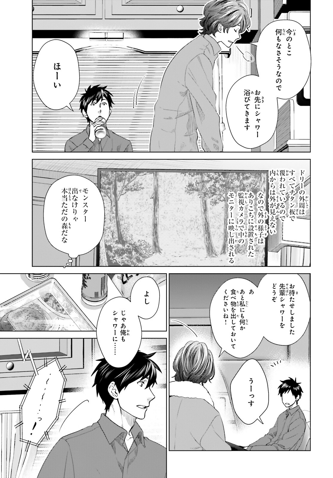 D Genesis: Dungeon ga Dekite 3-nen Chap 23 - Next Chap 24