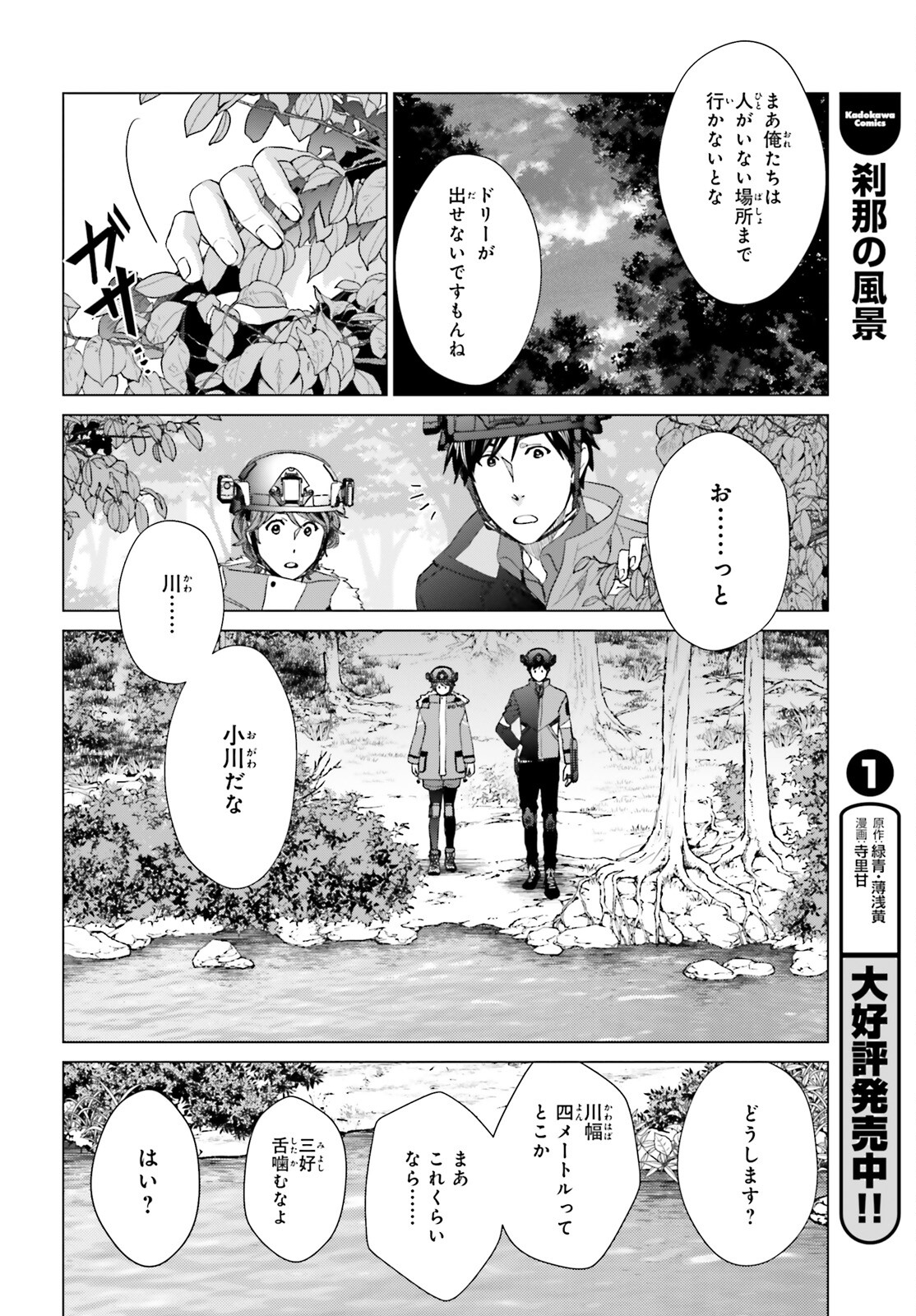 D Genesis: Dungeon ga Dekite 3-nen Chap 23 - Next Chap 24