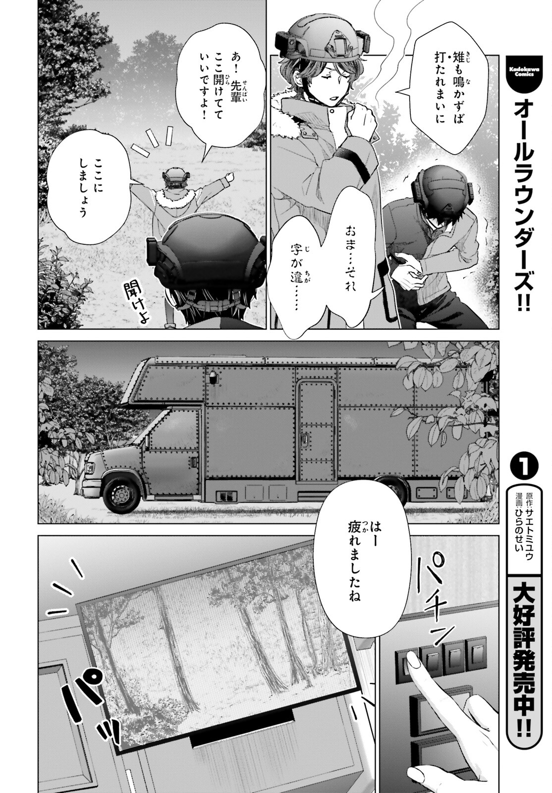 D Genesis: Dungeon ga Dekite 3-nen Chap 23 - Next Chap 24