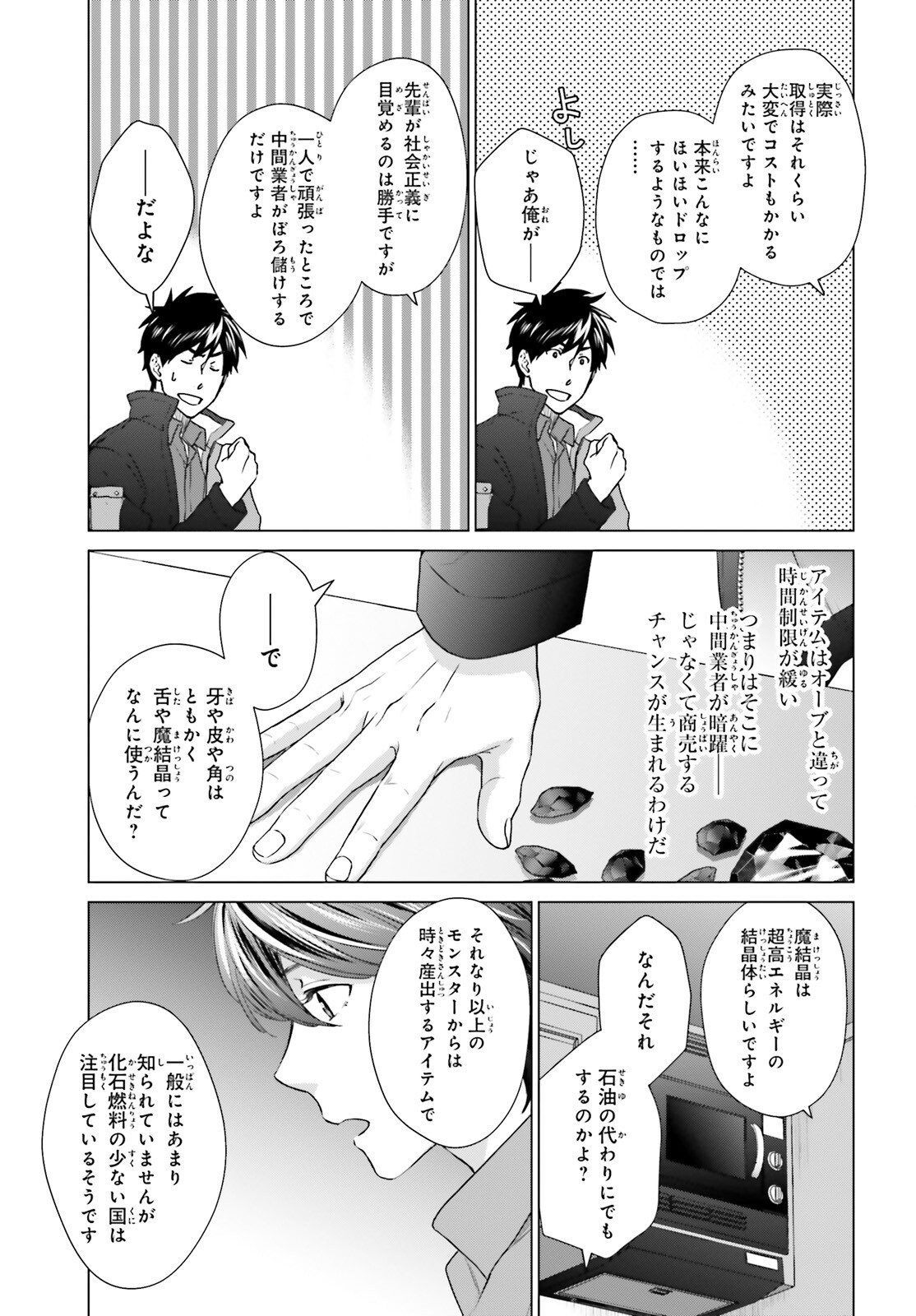 D Genesis: Dungeon ga Dekite 3-nen Chap 25 - Next Chap 26