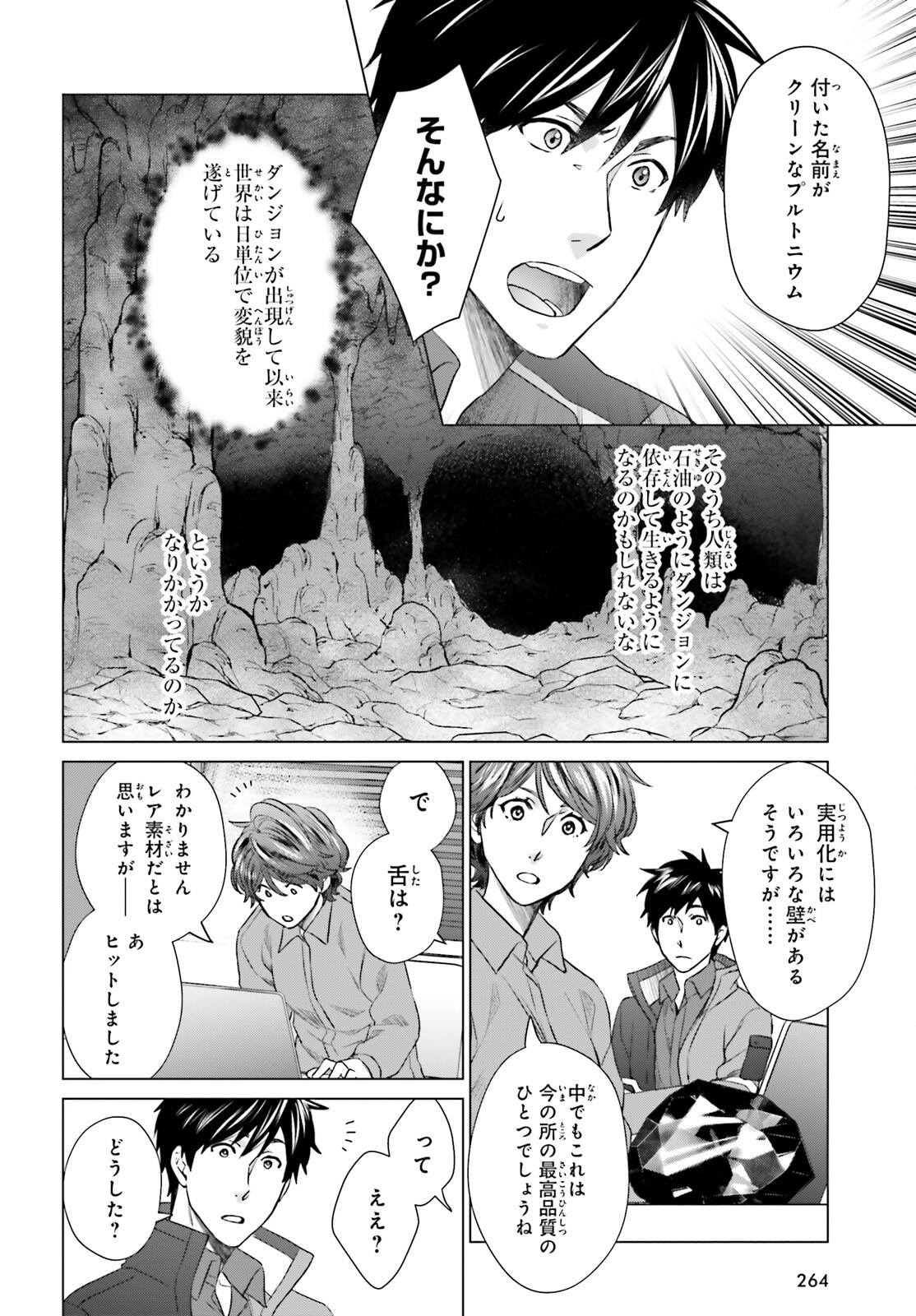 D Genesis: Dungeon ga Dekite 3-nen Chap 25 - Next Chap 26