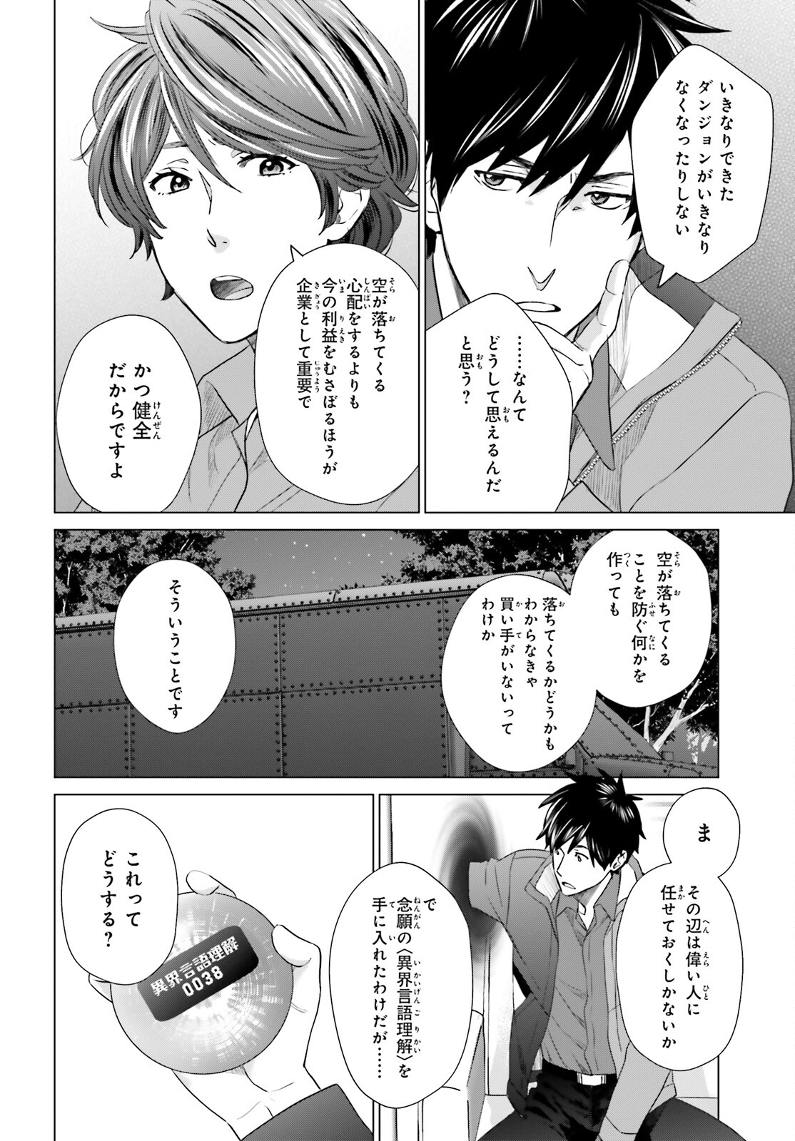 D Genesis: Dungeon ga Dekite 3-nen Chap 25 - Next Chap 26