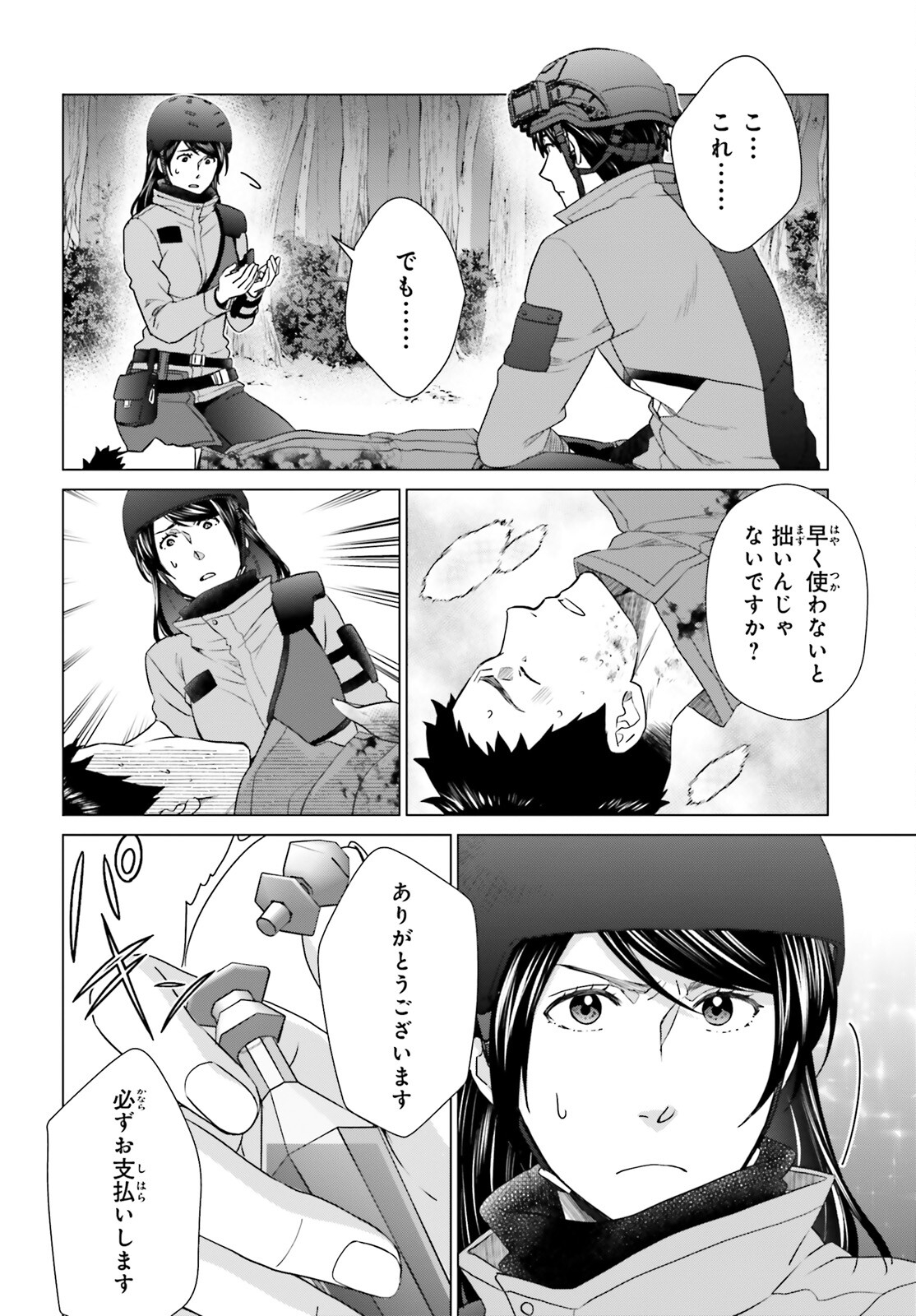 D Genesis: Dungeon ga Dekite 3-nen Chap 25 - Next Chap 26