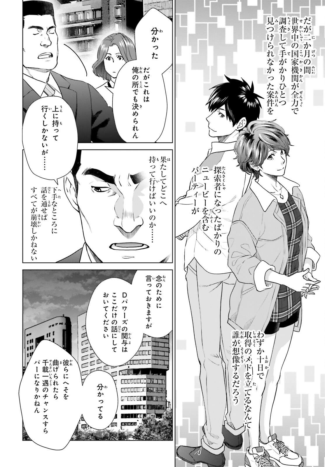 D Genesis: Dungeon ga Dekite 3-nen Chap 26 - Next Chap 27