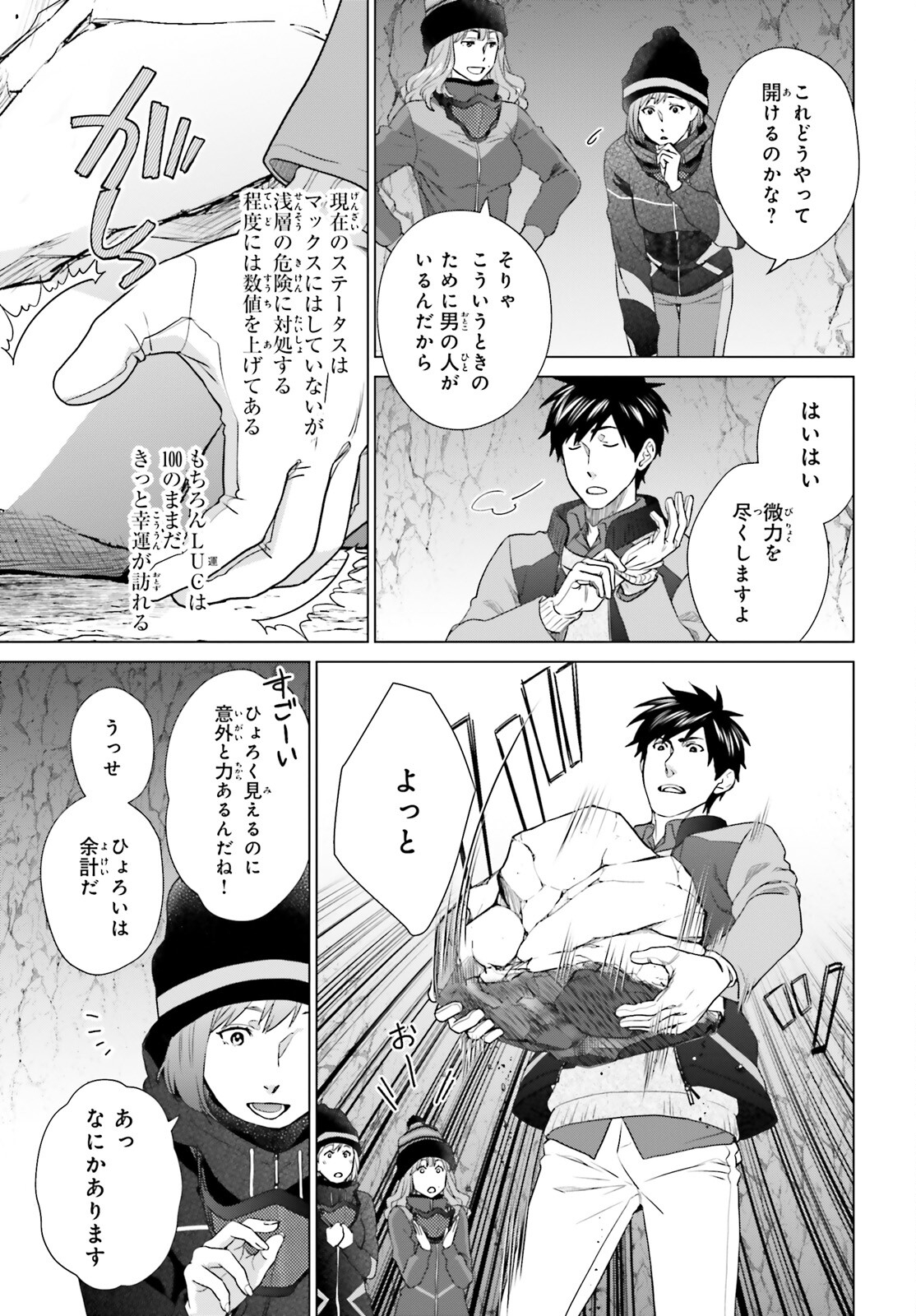 D Genesis: Dungeon ga Dekite 3-nen Chap 27 - Next Chap 28