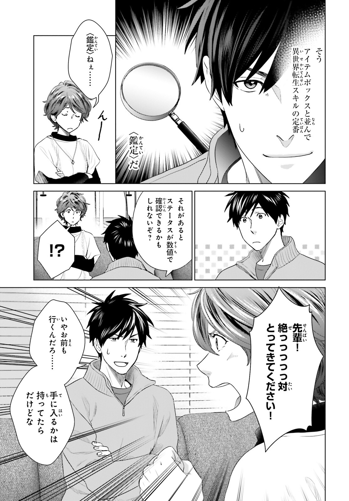 D Genesis: Dungeon ga Dekite 3-nen Chap 27 - Next Chap 28