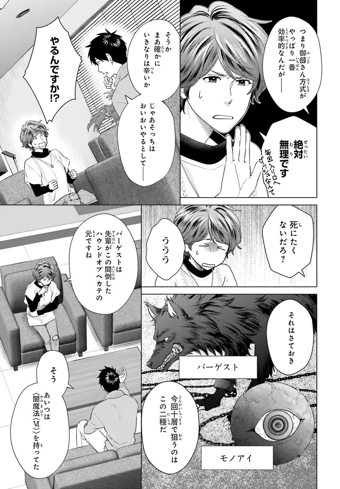 D Genesis: Dungeon ga Dekite 3-nen Chap 27 - Next Chap 28