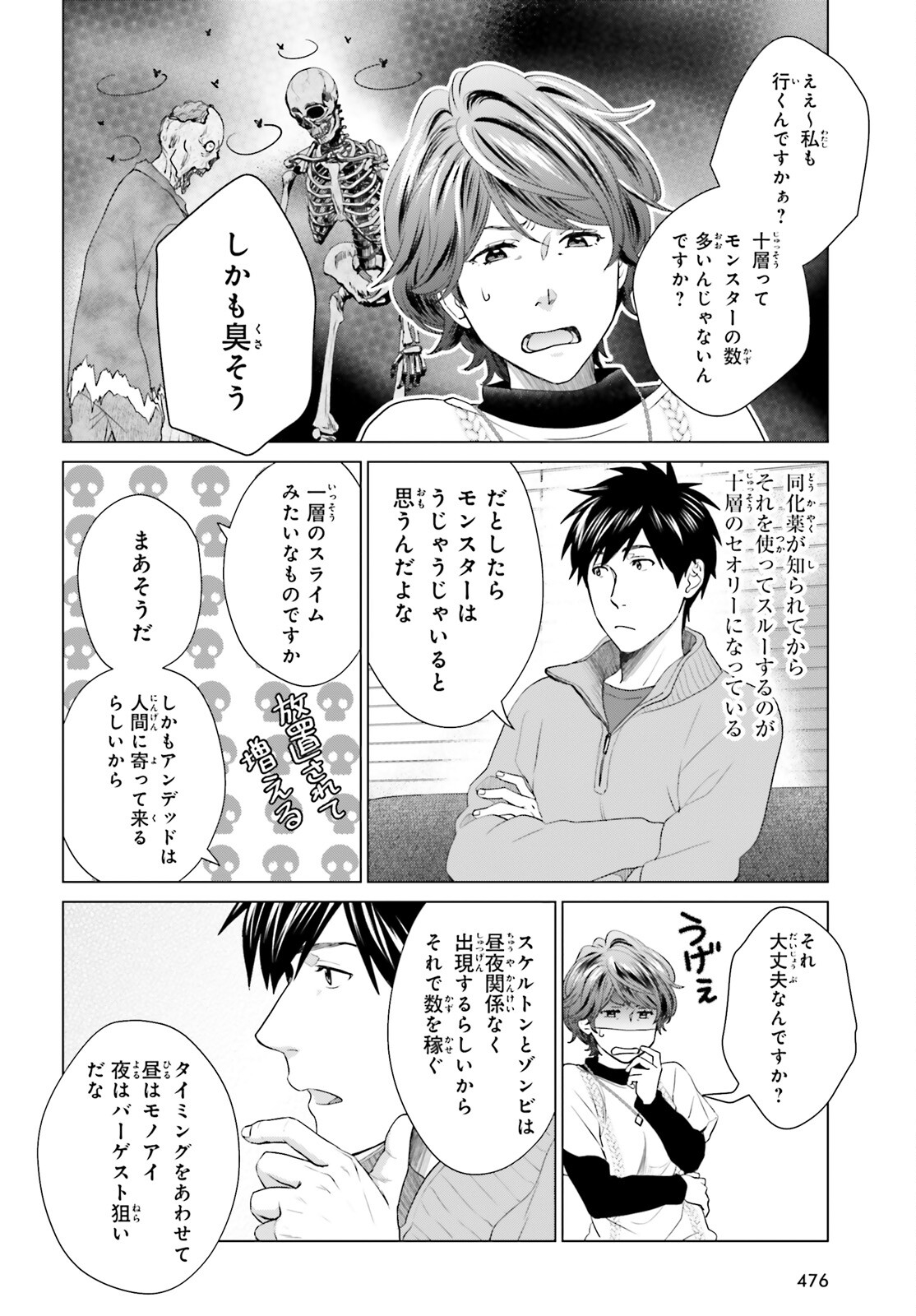 D Genesis: Dungeon ga Dekite 3-nen Chap 27 - Next Chap 28