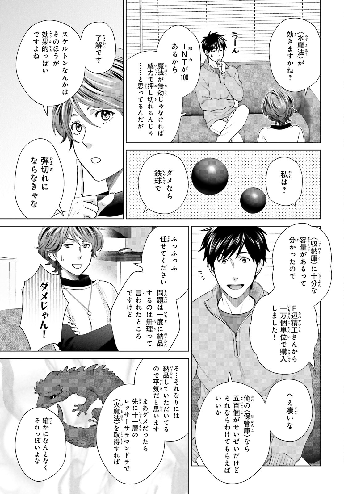 D Genesis: Dungeon ga Dekite 3-nen Chap 27 - Next Chap 28