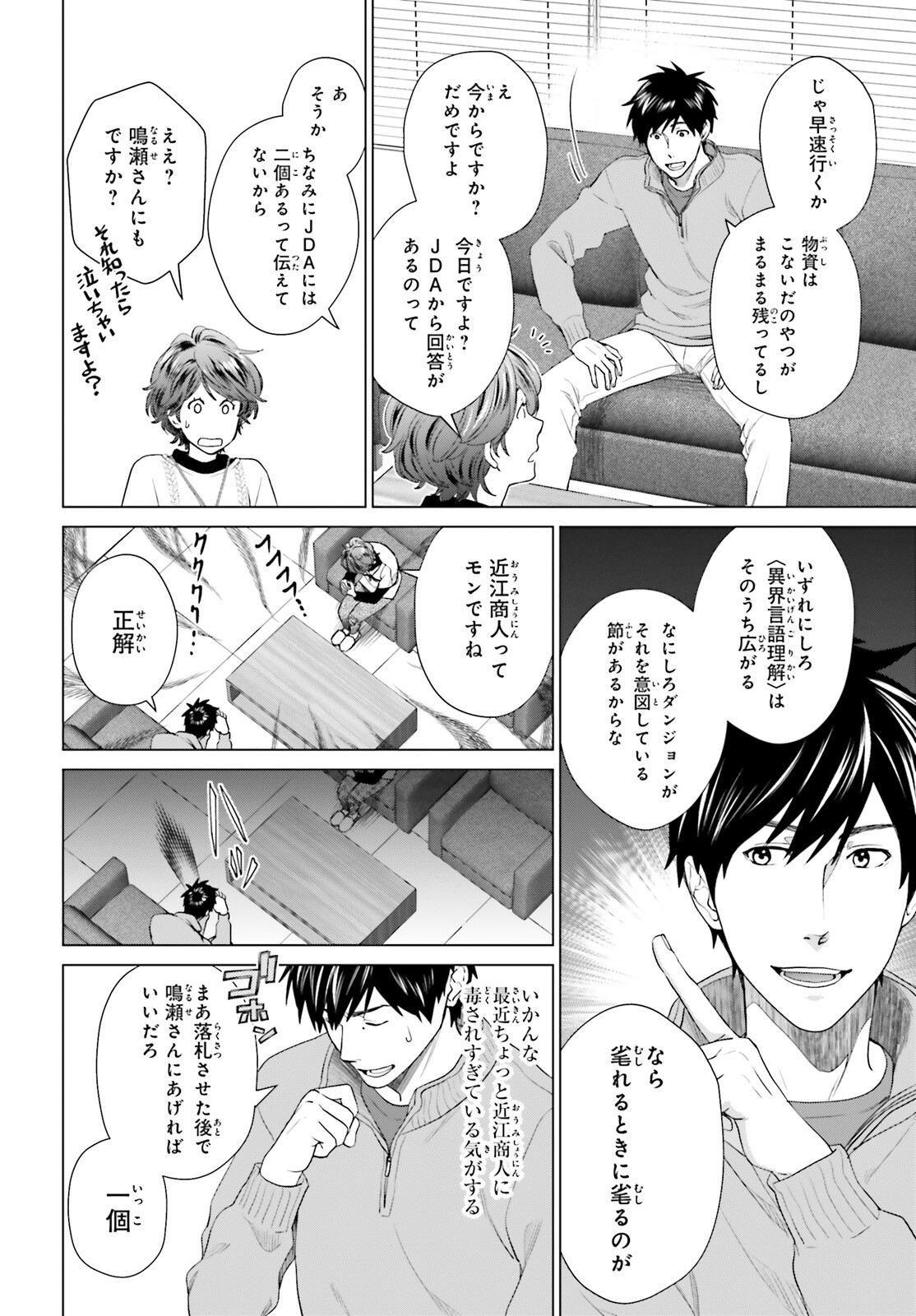 D Genesis: Dungeon ga Dekite 3-nen Chap 27 - Next Chap 28