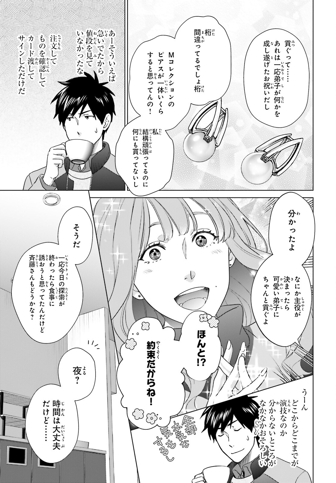 D Genesis: Dungeon ga Dekite 3-nen Chap 27 - Next Chap 28