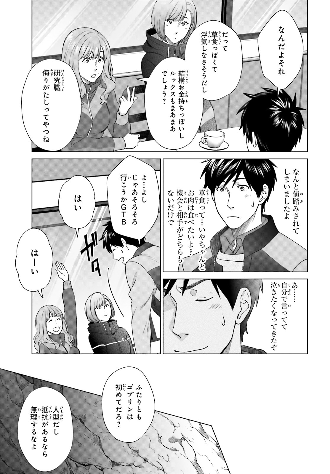 D Genesis: Dungeon ga Dekite 3-nen Chap 27 - Next Chap 28