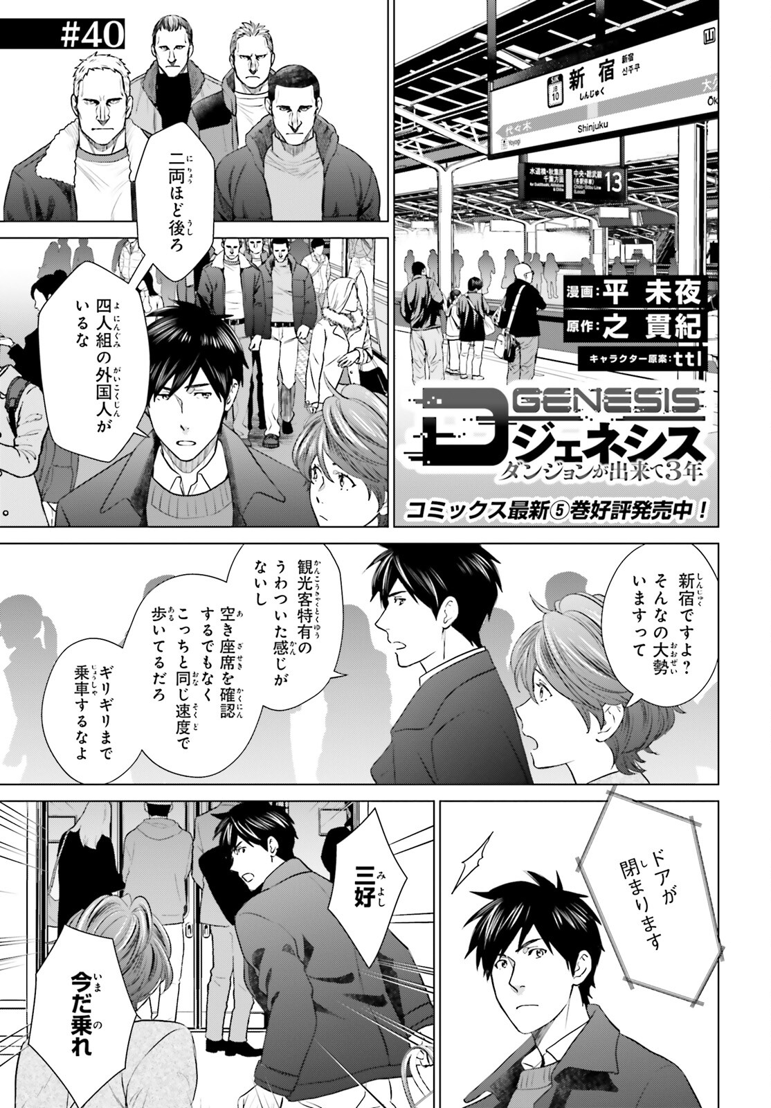 D Genesis: Dungeon ga Dekite 3-nen Chap 40 - Next Chap 41