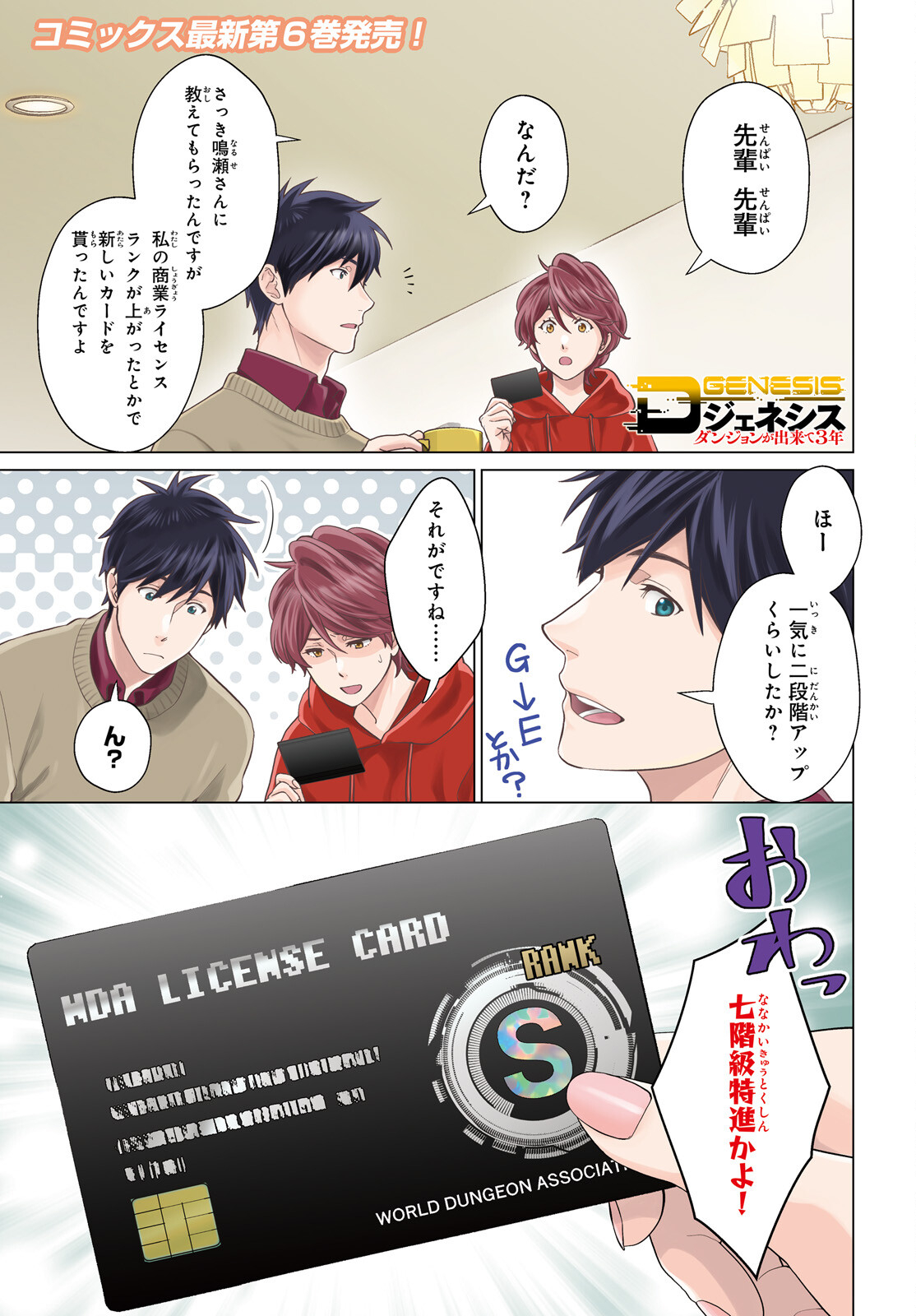 D Genesis: Dungeon ga Dekite 3-nen Chap 43 - Next Chap 44