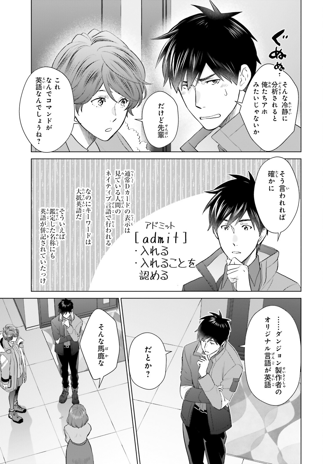 D Genesis: Dungeon ga Dekite 3-nen Chap 43 - Next Chap 44