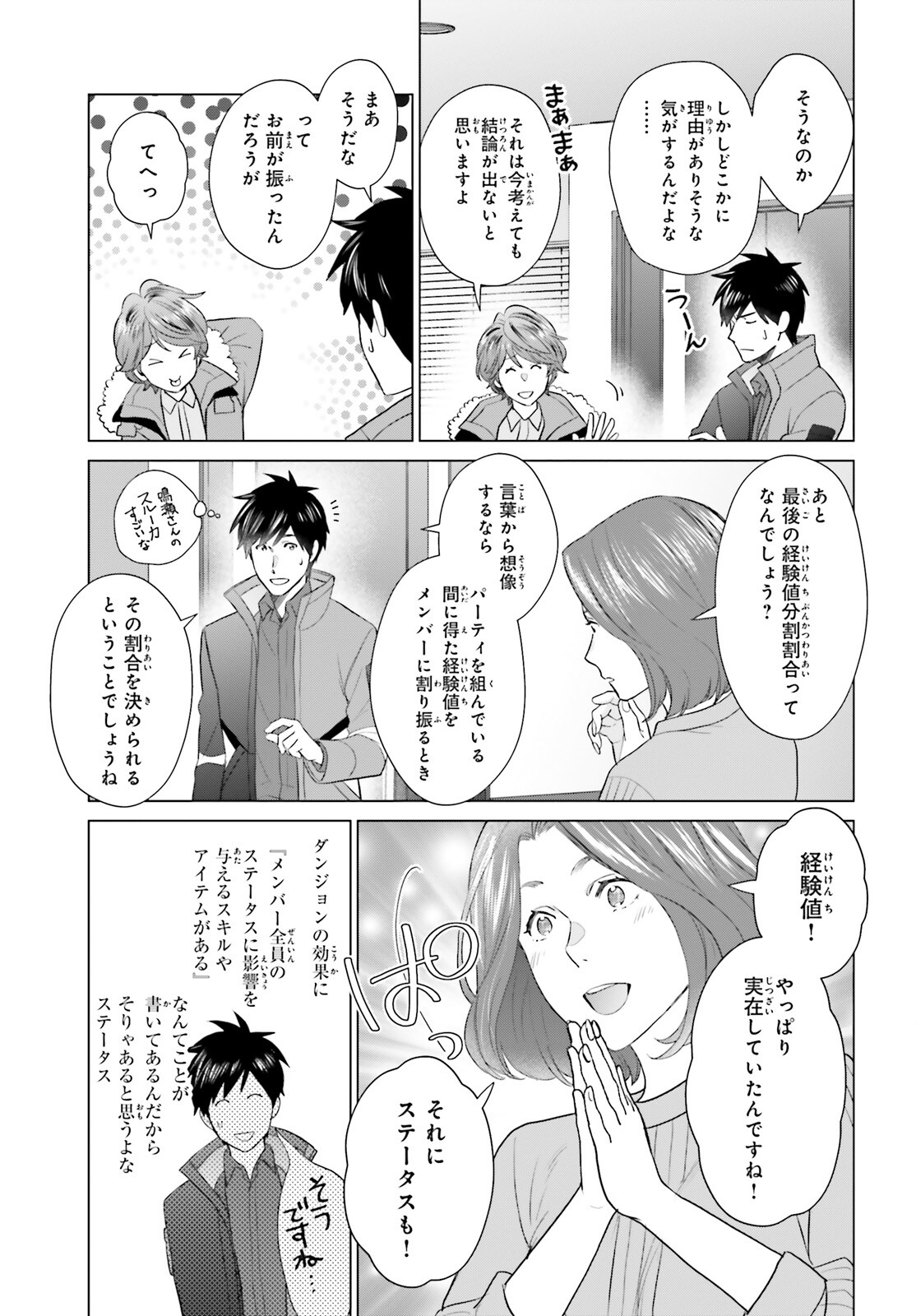 D Genesis: Dungeon ga Dekite 3-nen Chap 43 - Next Chap 44