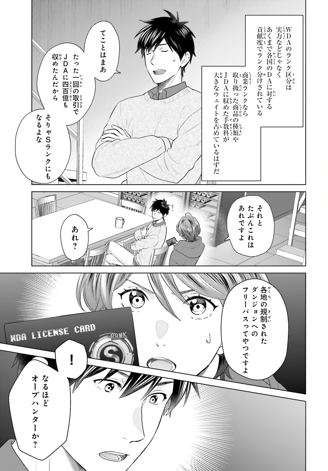 D Genesis: Dungeon ga Dekite 3-nen Chap 43 - Next Chap 44