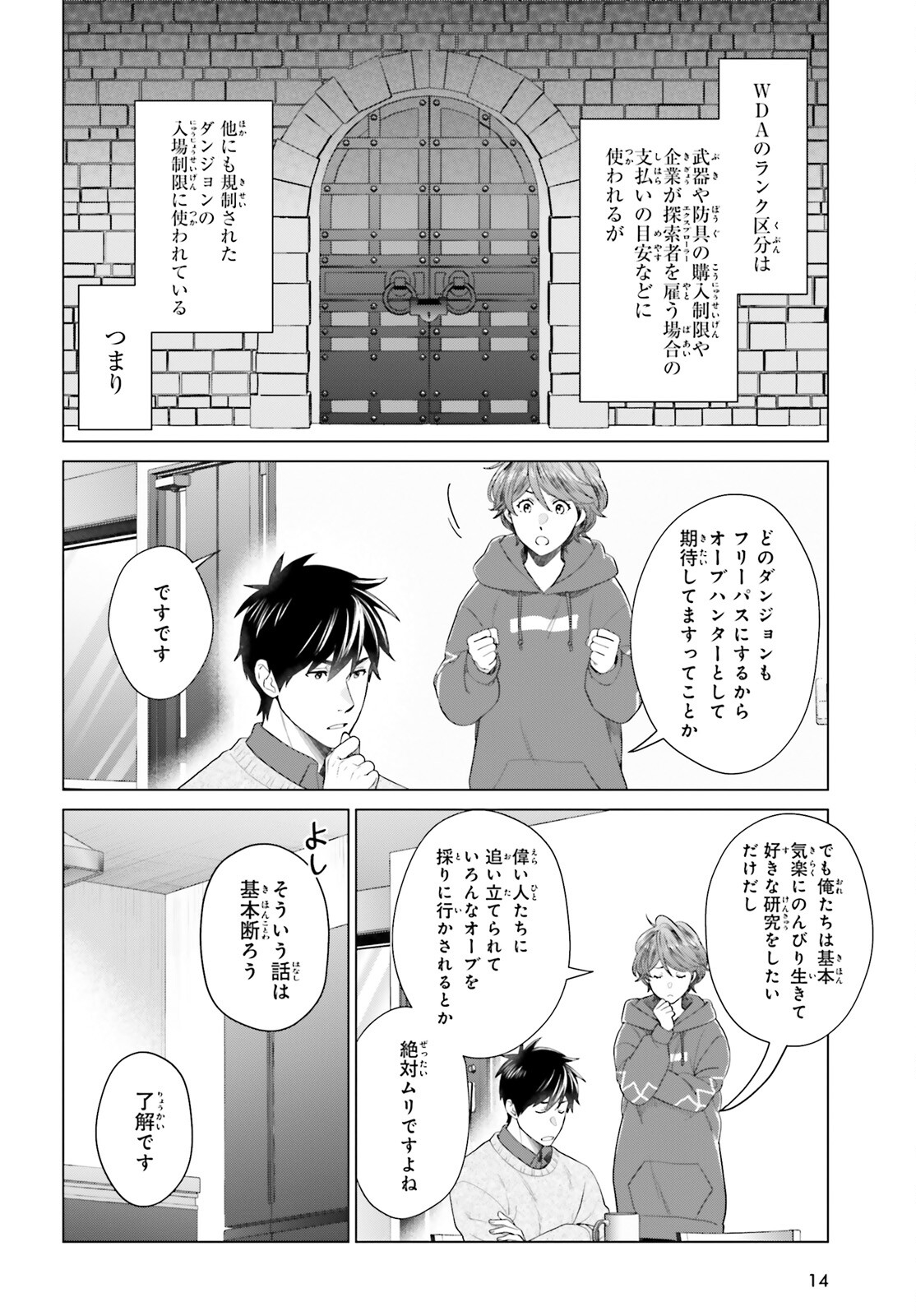 D Genesis: Dungeon ga Dekite 3-nen Chap 43 - Next Chap 44