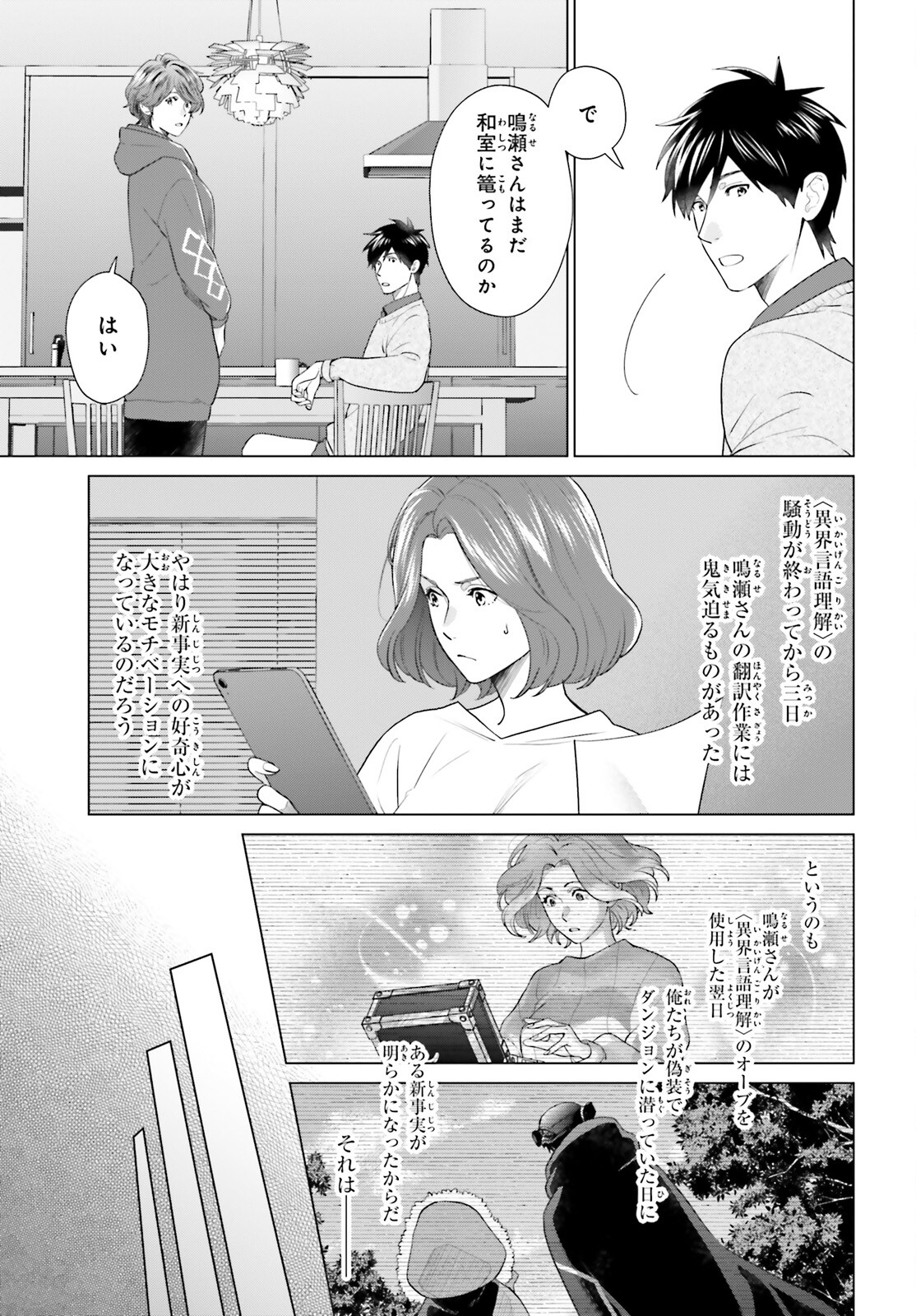 D Genesis: Dungeon ga Dekite 3-nen Chap 43 - Next Chap 44