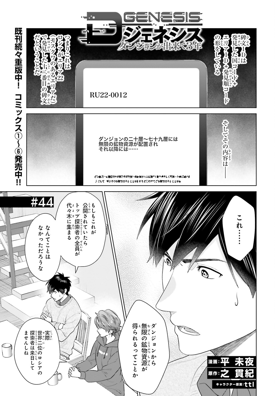 D Genesis: Dungeon ga Dekite 3-nen Chap 44 - Next Chap 45