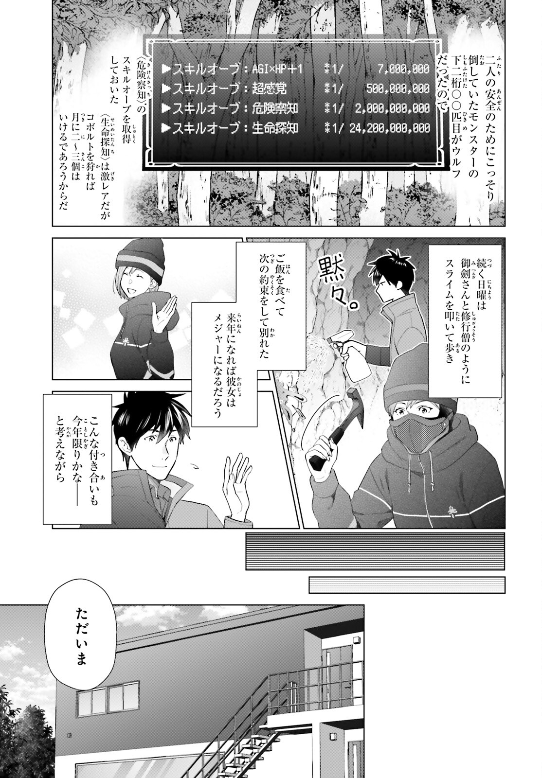 D Genesis: Dungeon ga Dekite 3-nen Chap 44 - Next Chap 45
